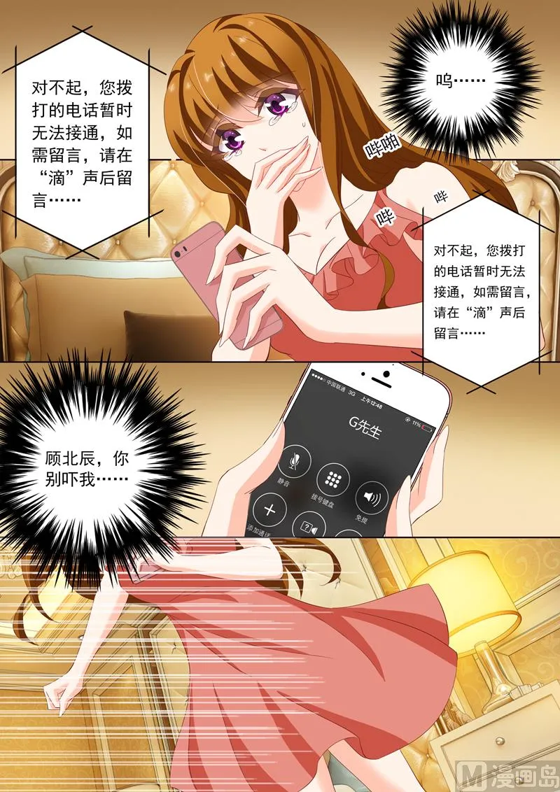 第155话 遭遇不测 第4页