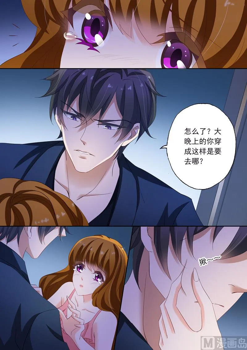 第155话 遭遇不测 第6页