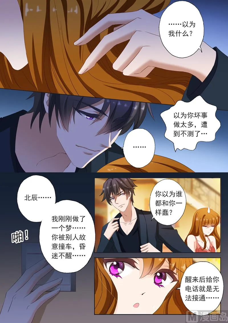 第155话 遭遇不测 第8页