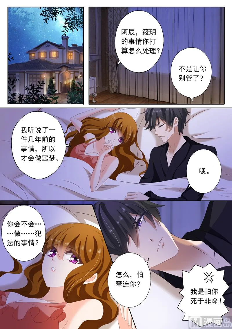 第156话 你有用心喜欢过吗？ 第2页