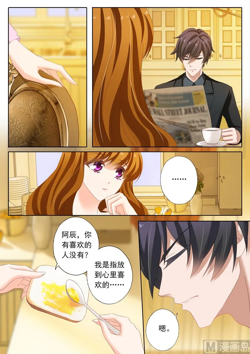 第156话 你有用心喜欢过吗？ 第6页