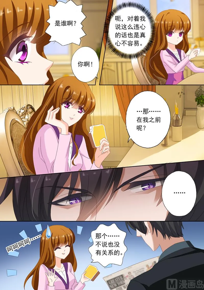 第156话 你有用心喜欢过吗？ 第7页