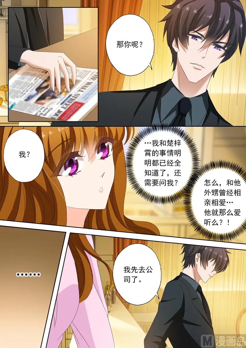第156话 你有用心喜欢过吗？ 第8页