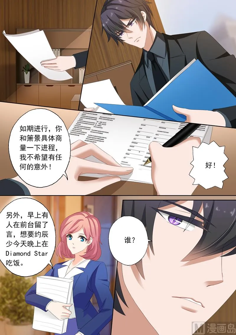 第157话 沈初归来 第2页