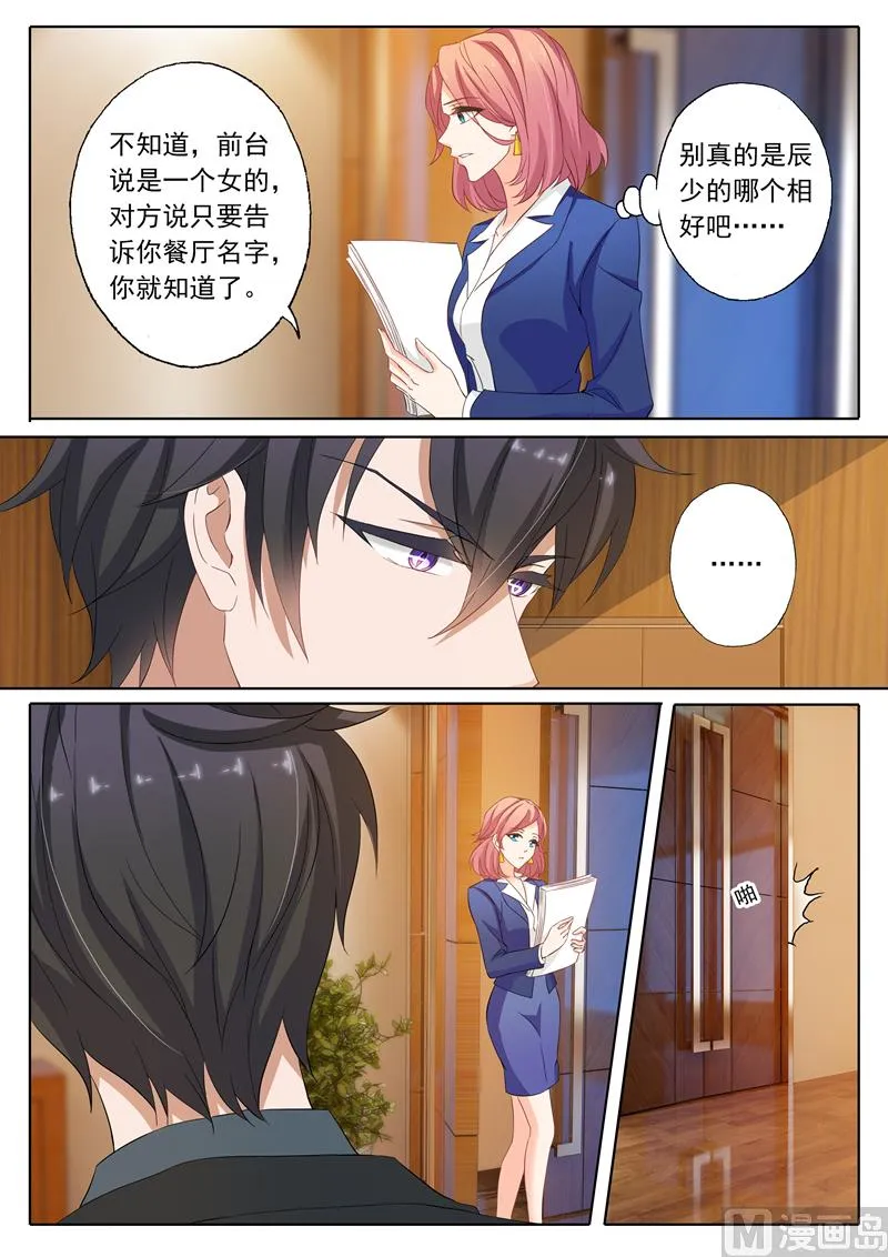 第157话 沈初归来 第3页