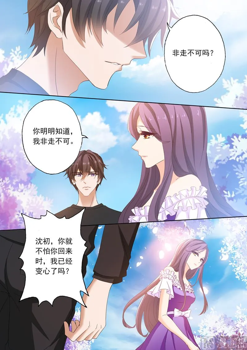 第157话 沈初归来 第6页