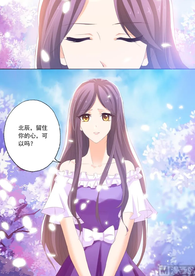 第157话 沈初归来 第7页