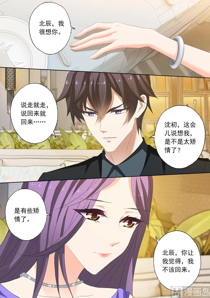 第158话 北辰，我想你 第3页