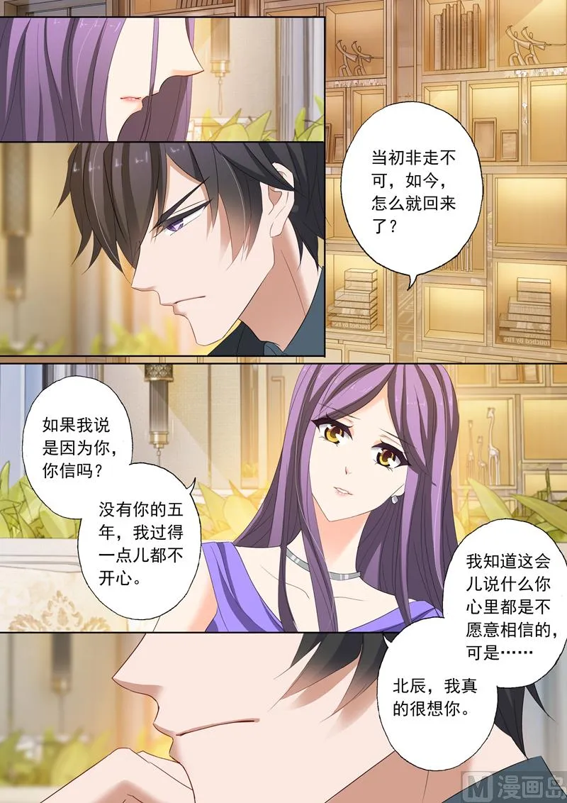 第158话 北辰，我想你 第4页