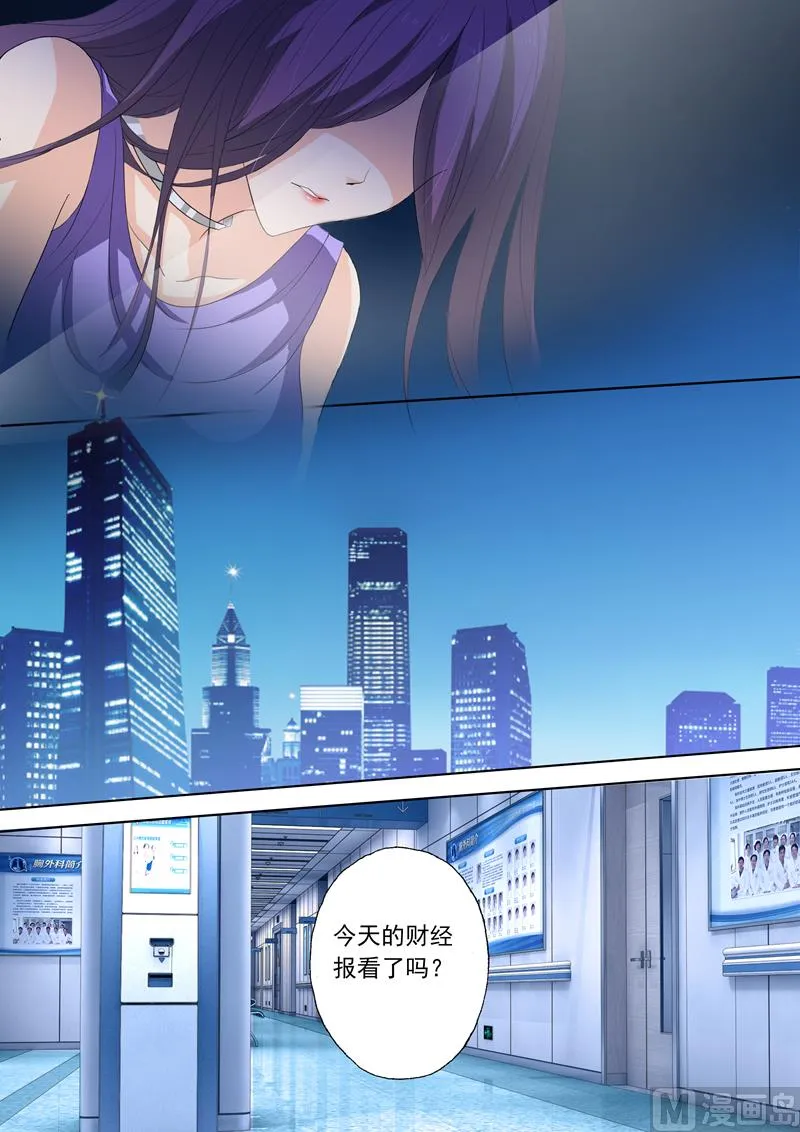 第158话 北辰，我想你 第6页