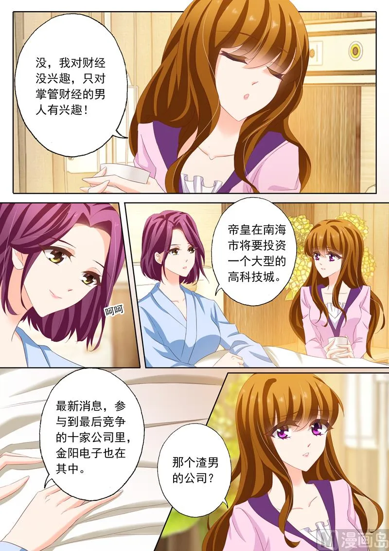 第158话 北辰，我想你 第7页