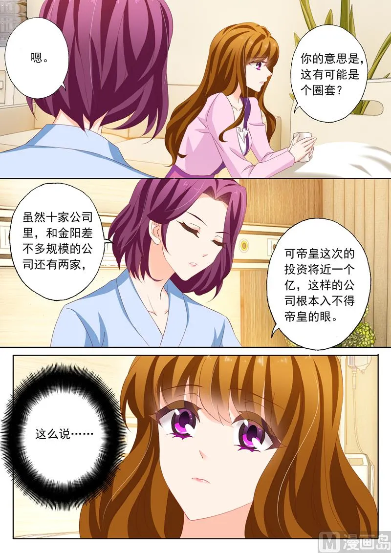 第158话 北辰，我想你 第8页