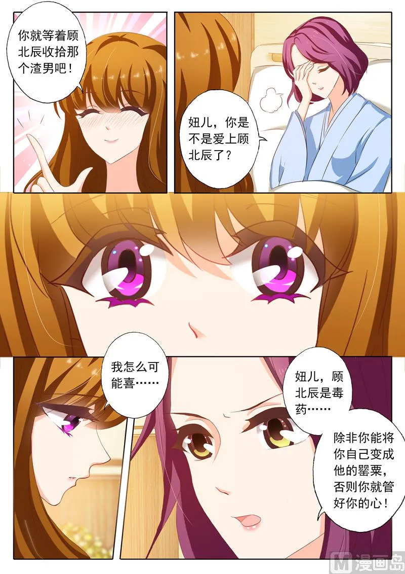 第158话 北辰，我想你 第9页