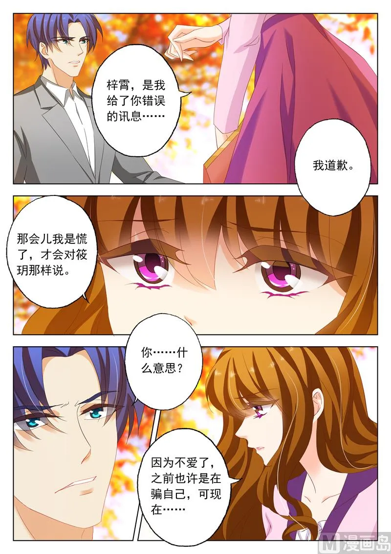 第159话 承认，她爱上了顾北辰 第7页