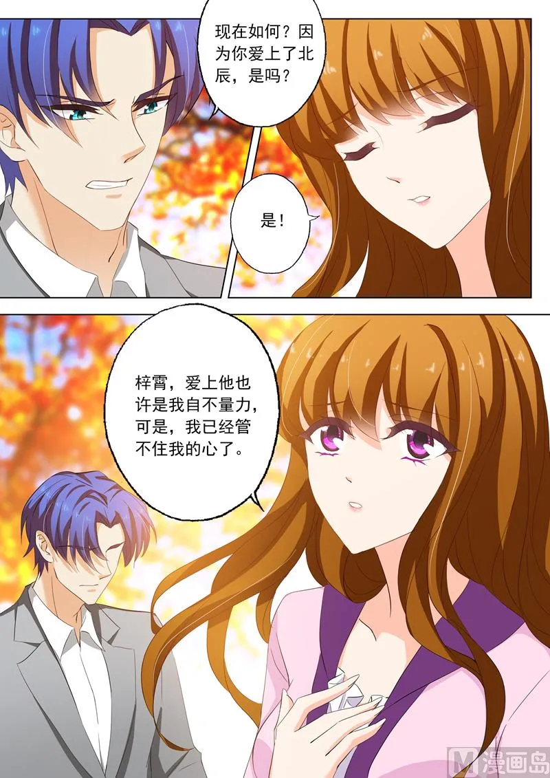 第159话 承认，她爱上了顾北辰 第8页