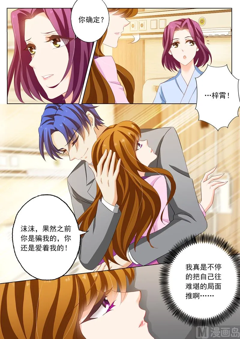 第159话 承认，她爱上了顾北辰 第3页
