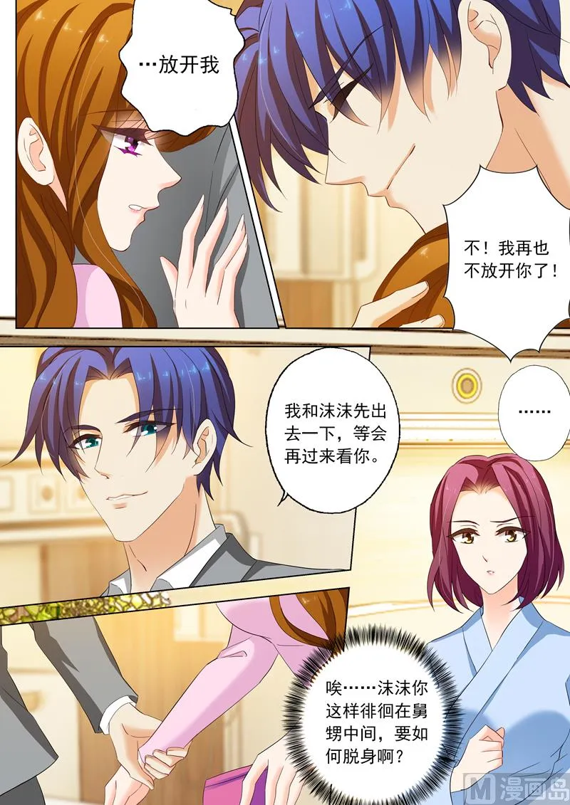第159话 承认，她爱上了顾北辰 第4页