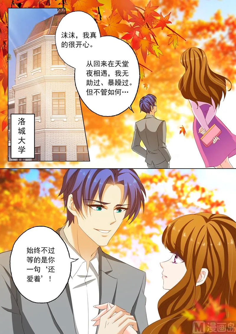 第159话 承认，她爱上了顾北辰 第6页