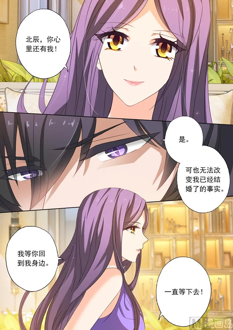 第160话 北辰，你还在爱我 第8页