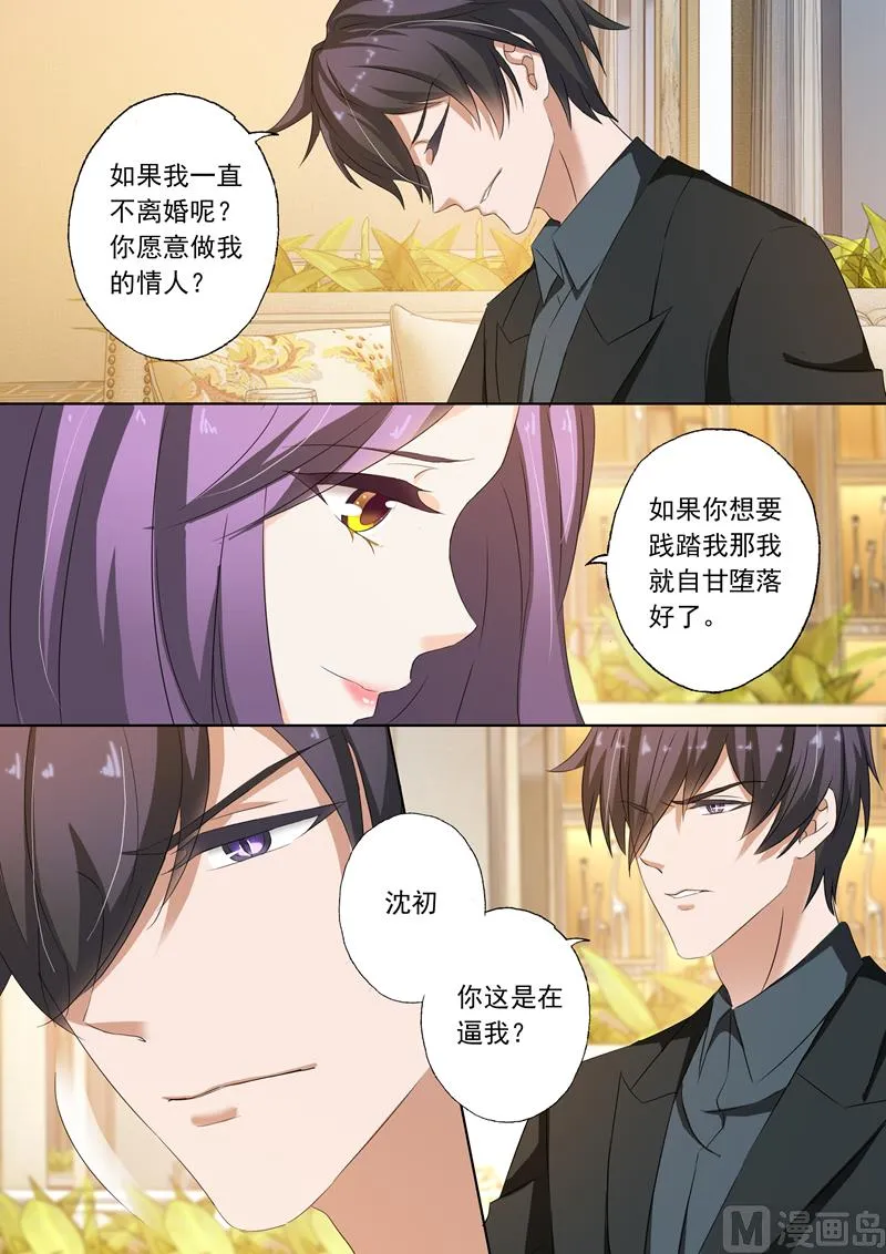 第160话 北辰，你还在爱我 第9页