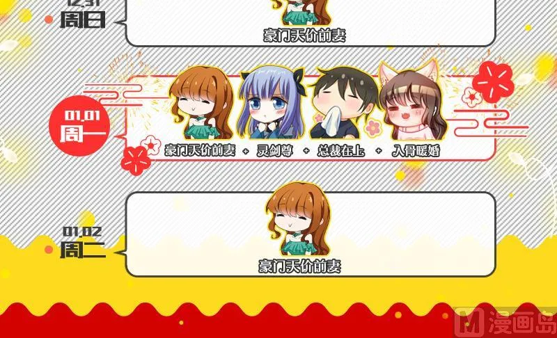 第160话 北辰，你还在爱我 第12页