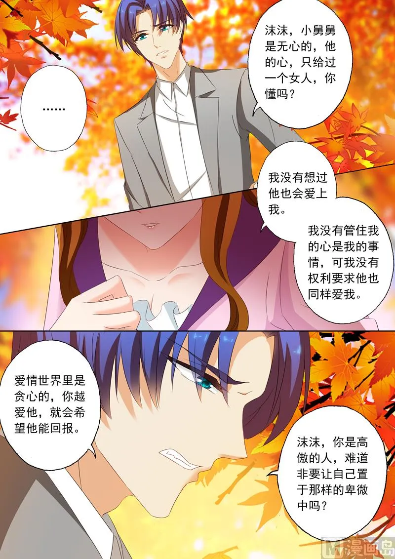 第160话 北辰，你还在爱我 第2页
