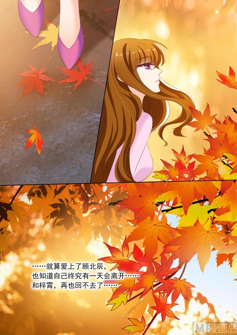 第160话 北辰，你还在爱我 第6页