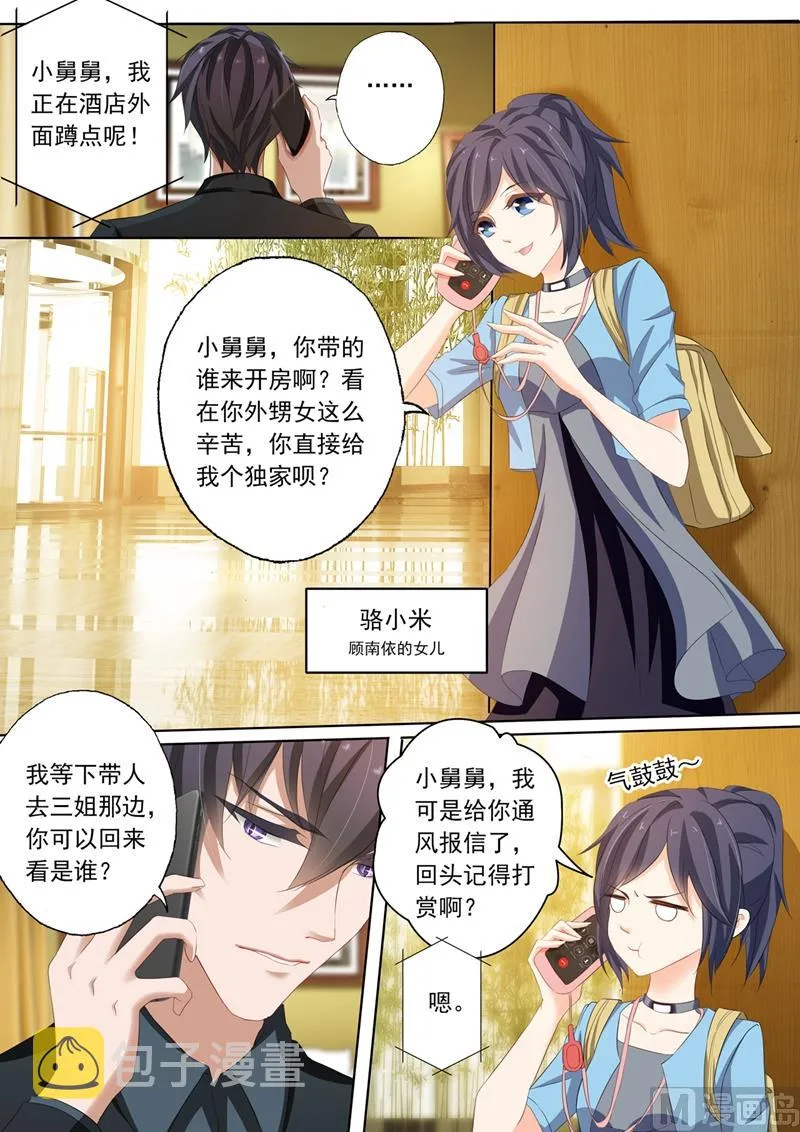 第161话 贴心 第8页