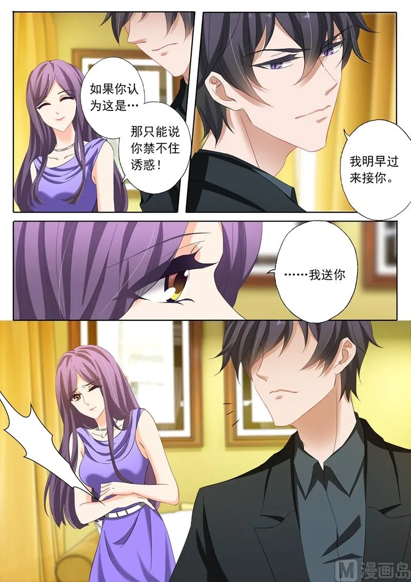 第161话 贴心 第3页