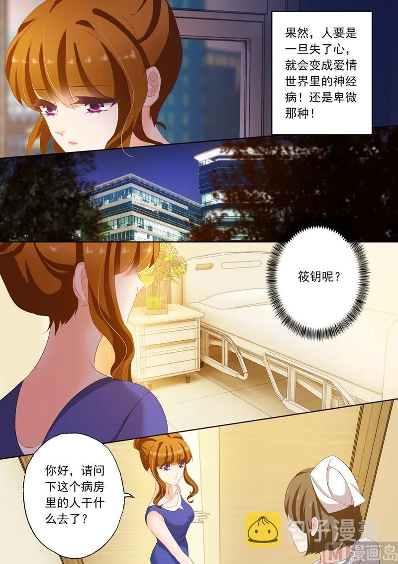 第162话 他特别对待的女人是谁 第6页