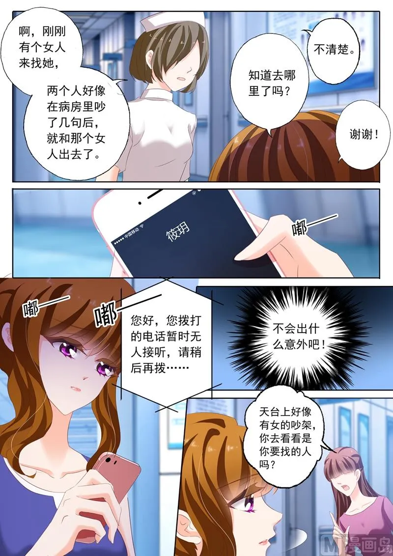 第162话 他特别对待的女人是谁 第7页