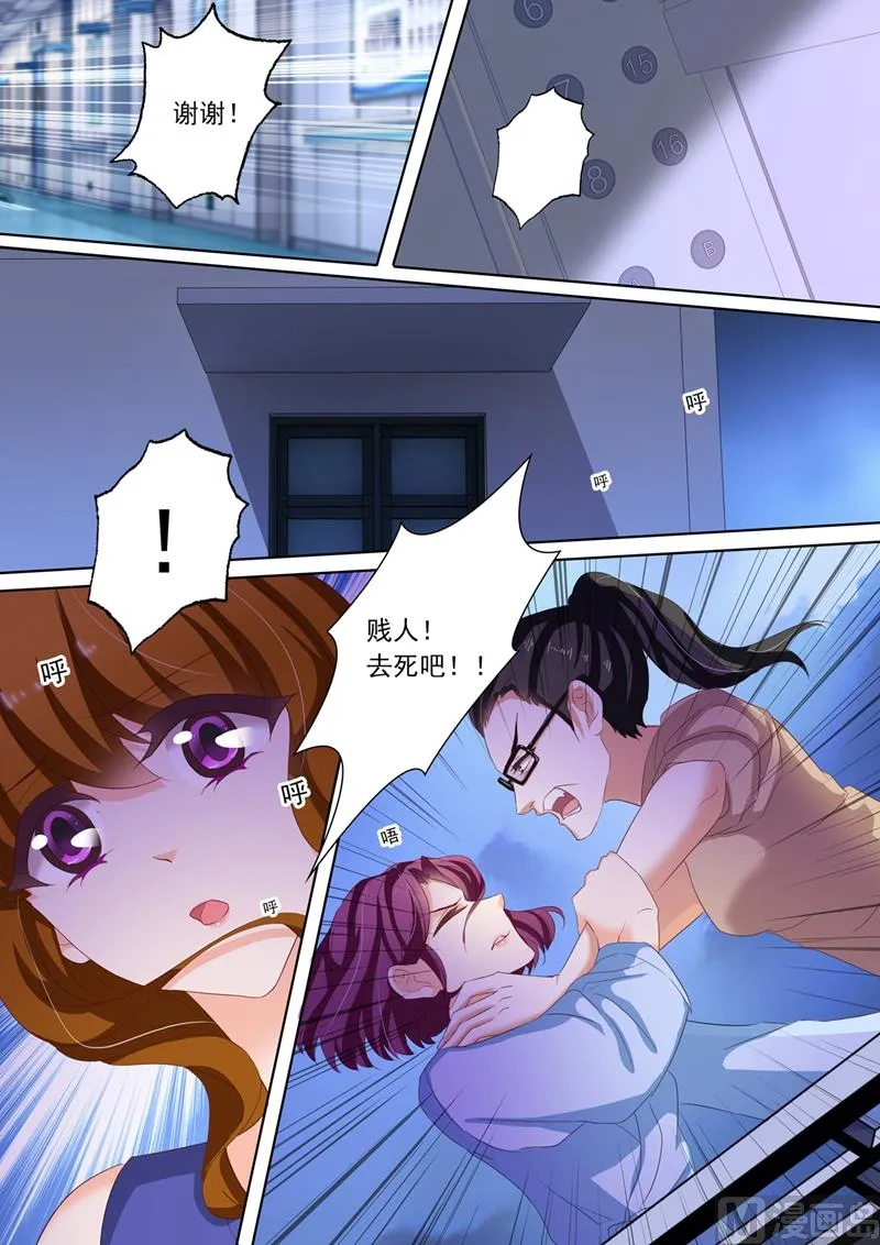 第162话 他特别对待的女人是谁 第8页