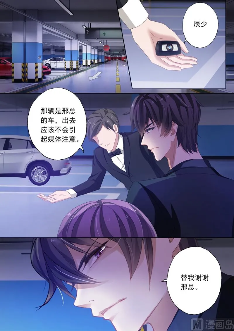 第162话 他特别对待的女人是谁 第3页