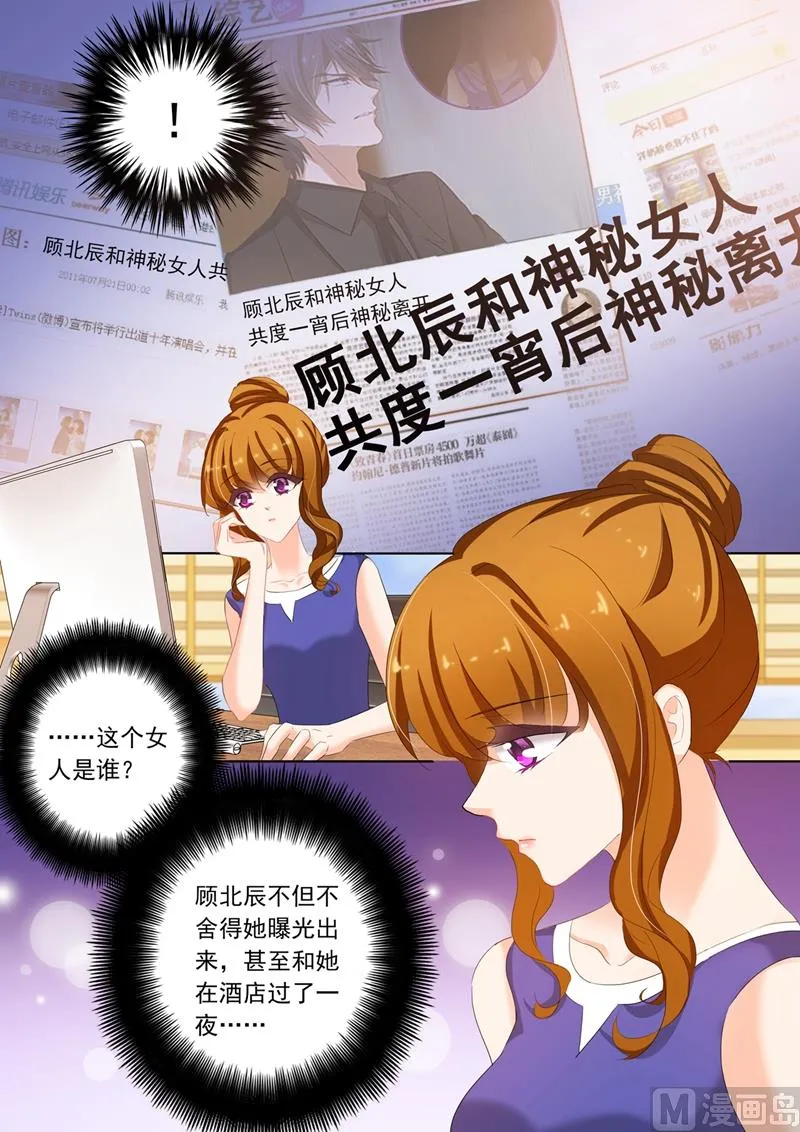 第162话 他特别对待的女人是谁 第4页