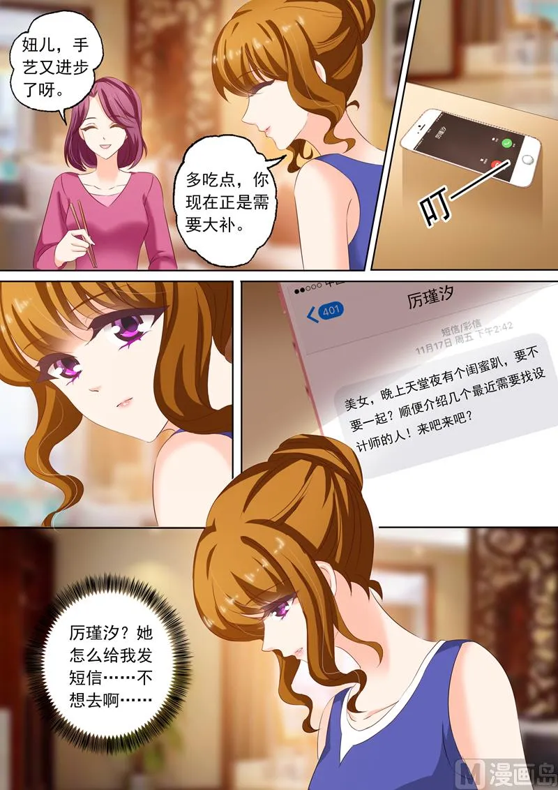 第163话 筱玥出意外了！ 第5页