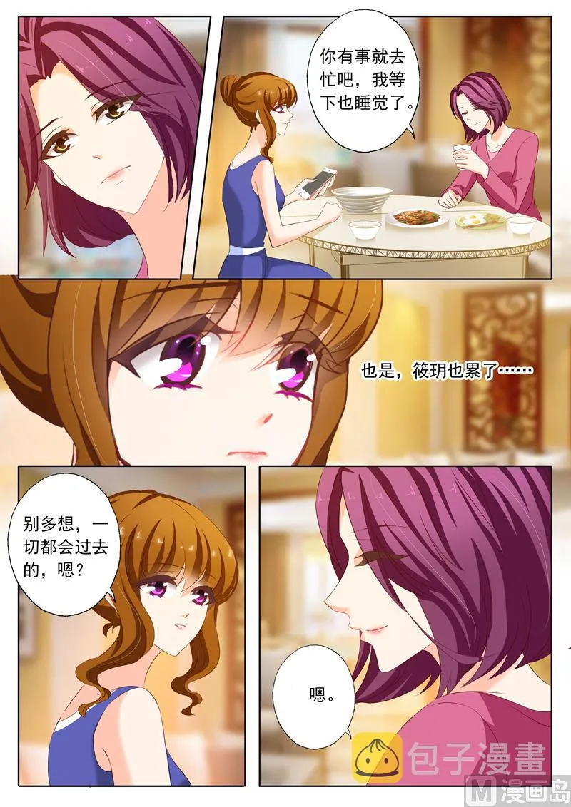 第163话 筱玥出意外了！ 第6页