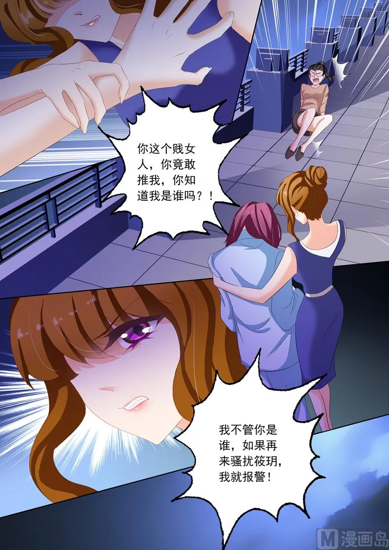 第163话 筱玥出意外了！ 第1页