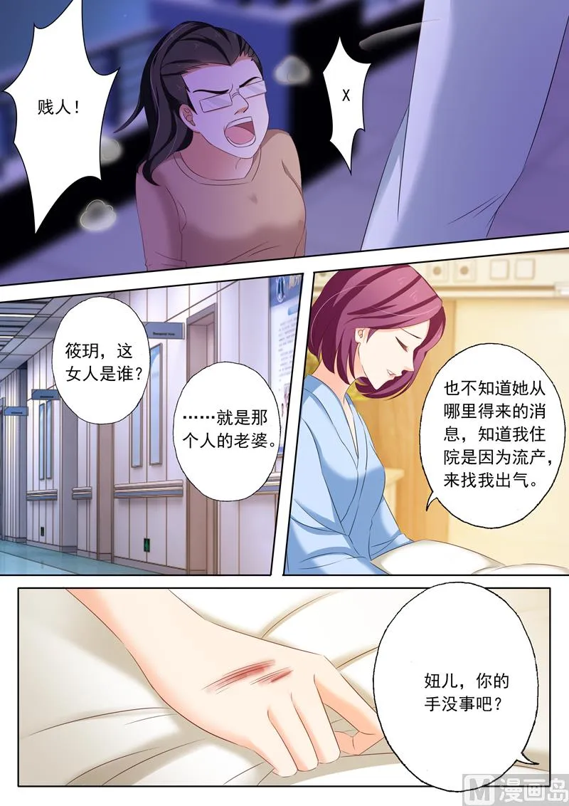第163话 筱玥出意外了！ 第2页