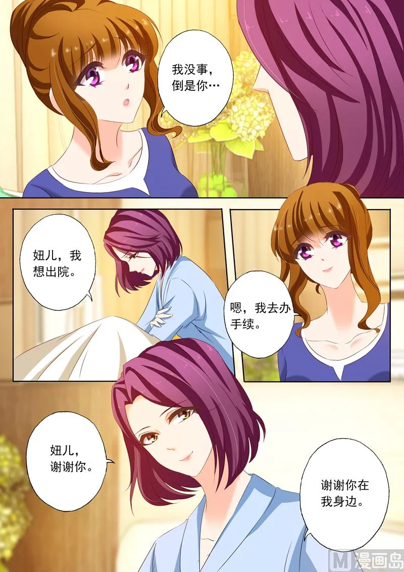 第163话 筱玥出意外了！ 第3页
