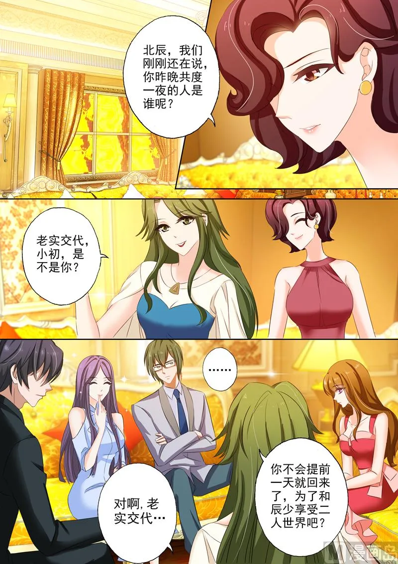 第164话 闺蜜趴 第7页