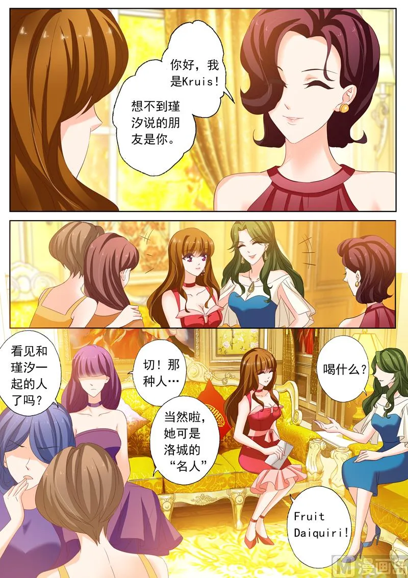 第164话 闺蜜趴 第1页