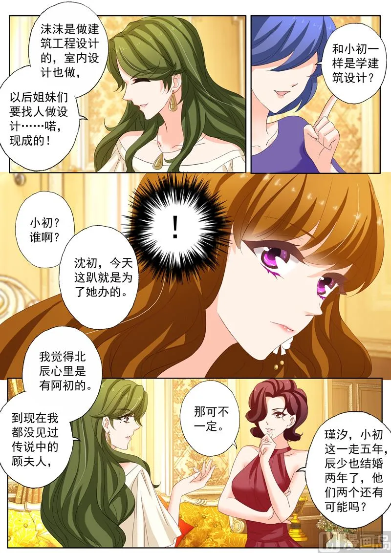 第164话 闺蜜趴 第2页