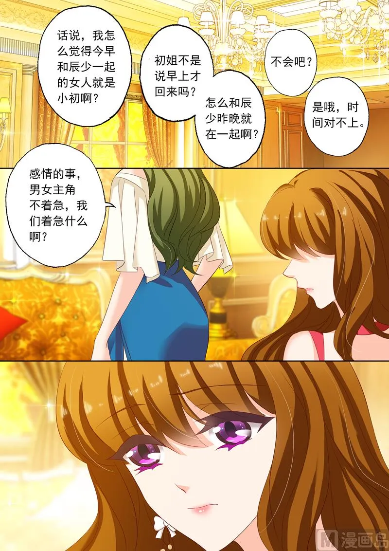 第164话 闺蜜趴 第3页