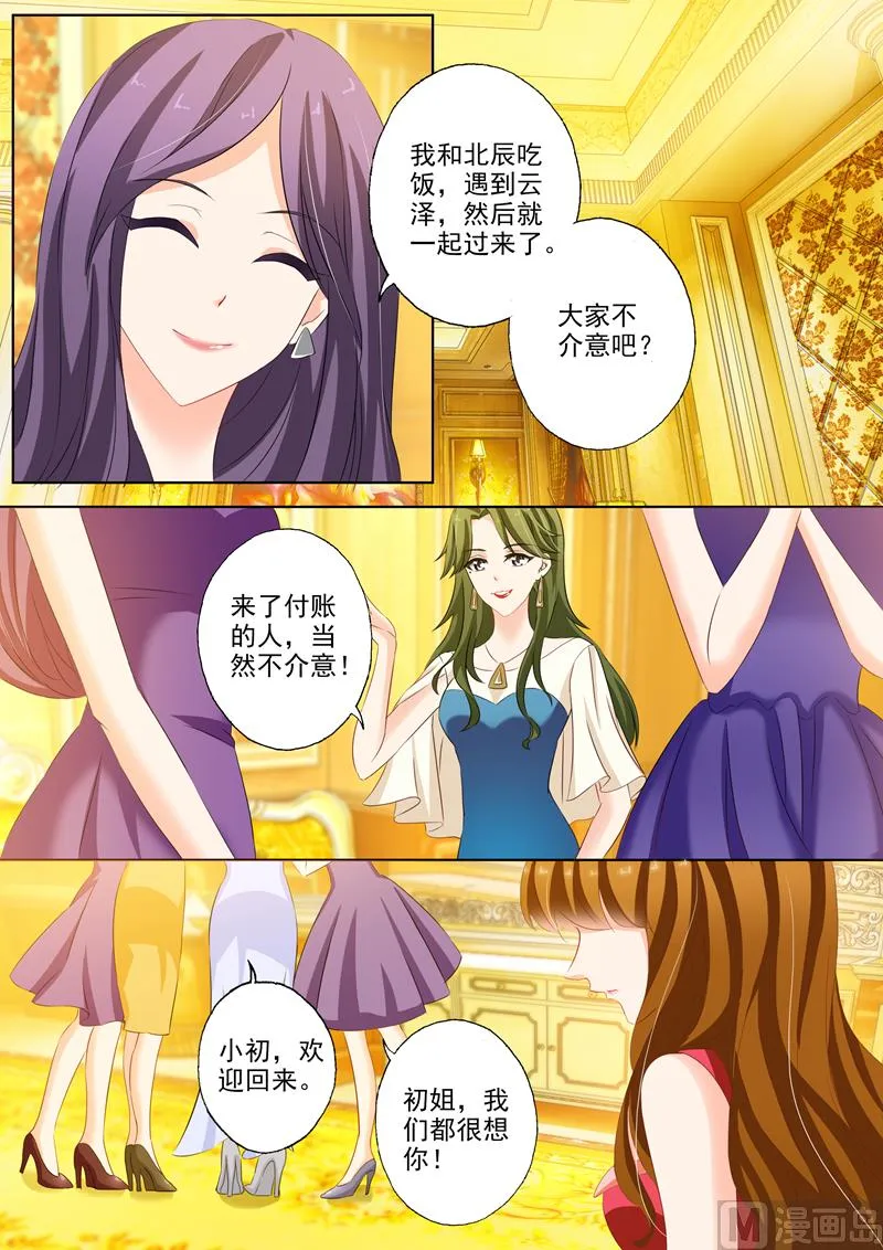 第164话 闺蜜趴 第5页