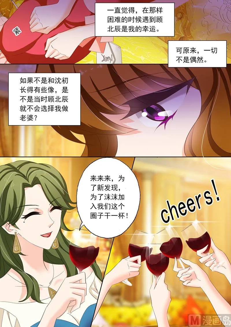 第165话 她和沈初有点像？ 第2页