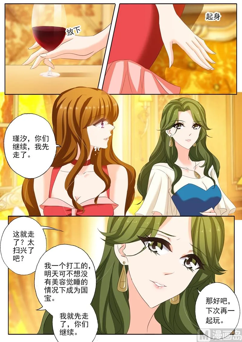 第165话 她和沈初有点像？ 第3页