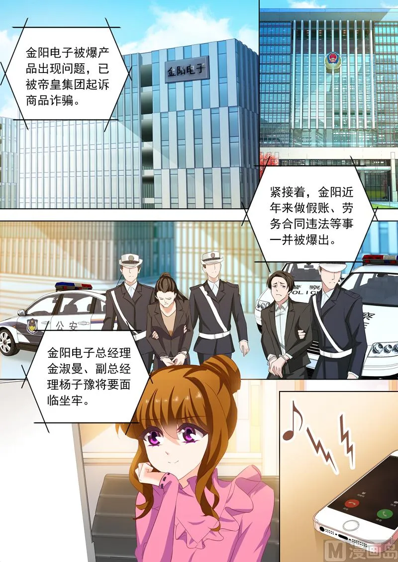 第168话 商业诈骗，整死渣男 第4页