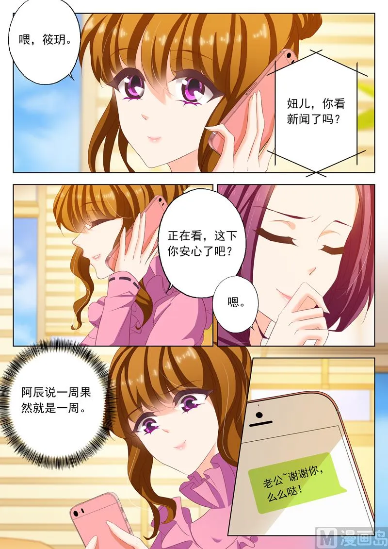 第168话 商业诈骗，整死渣男 第5页