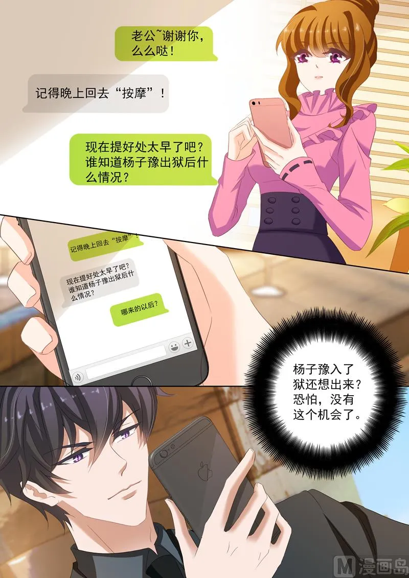 第168话 商业诈骗，整死渣男 第6页