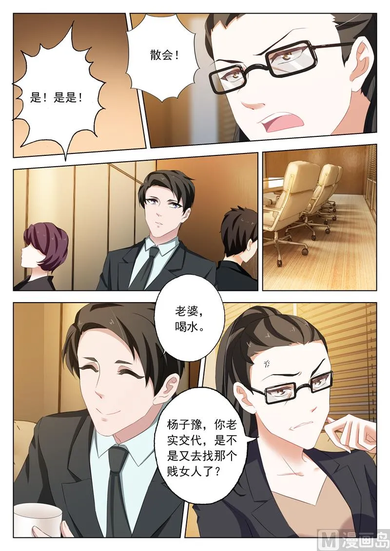 第168话 商业诈骗，整死渣男 第1页
